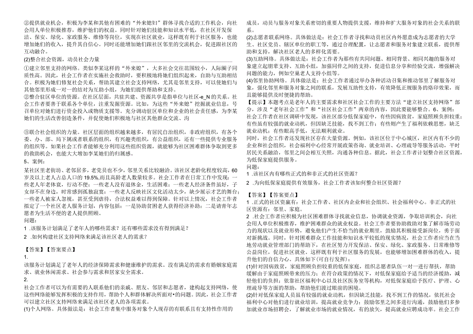 社会工作实务（中级）考试试卷(共四卷).docx_第3页