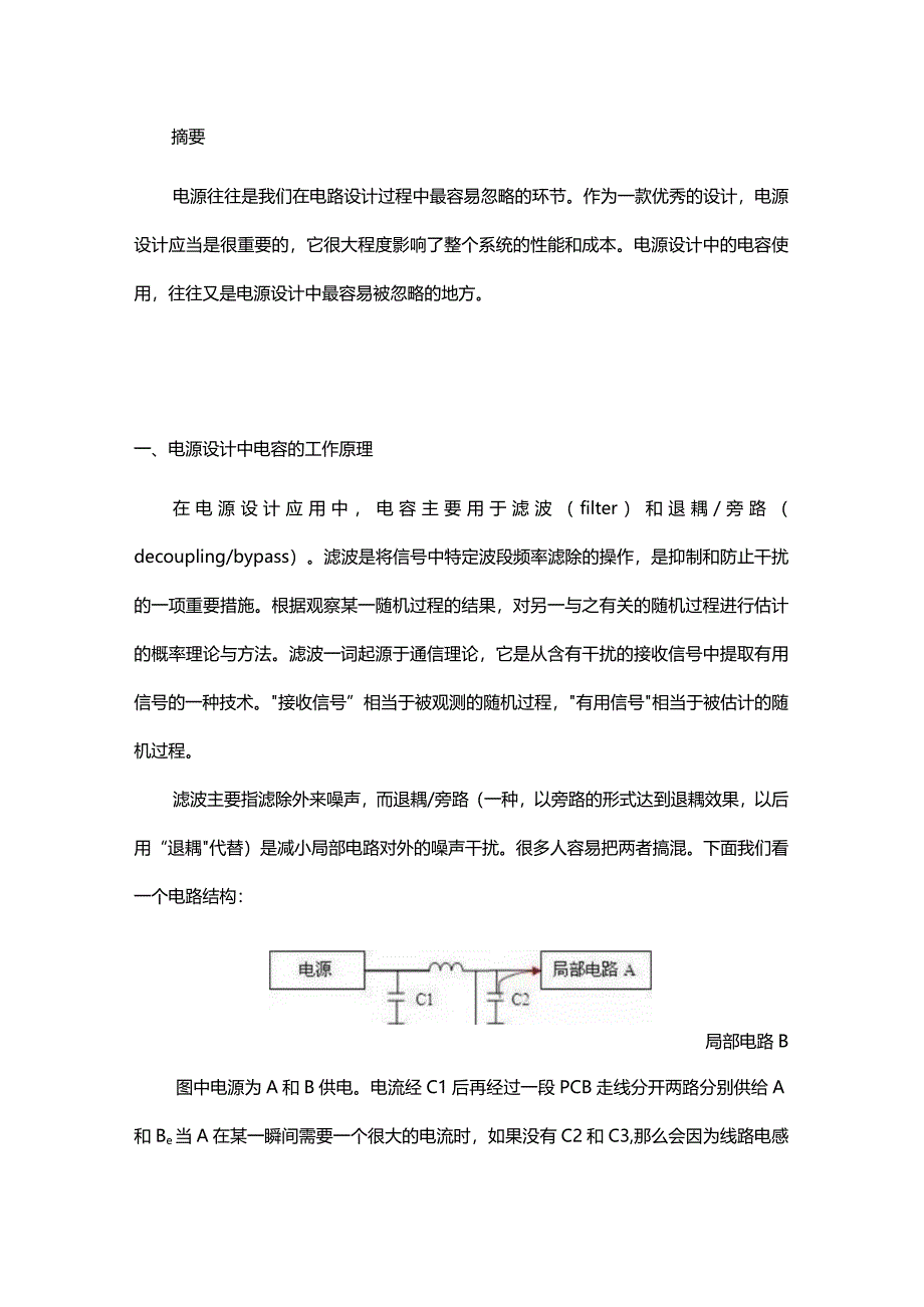 电源设计中的电容选用规则.docx_第1页