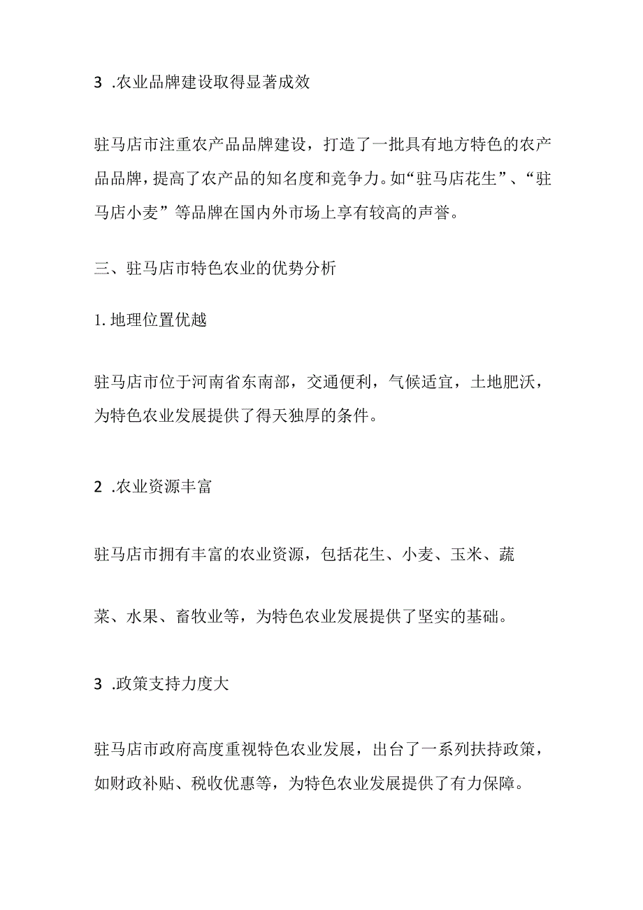 驻马店特色农业调研分析报告.docx_第2页