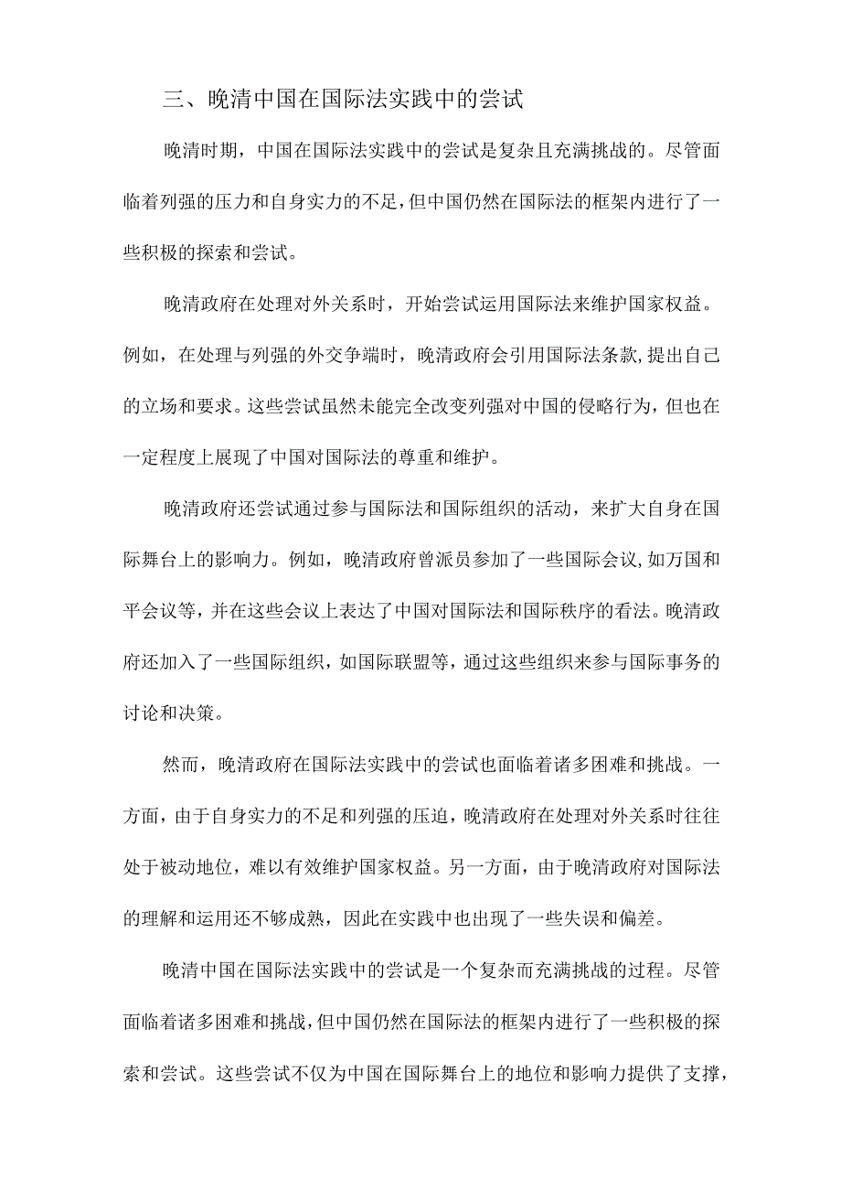 晚清中国对国际法的运用.docx_第3页