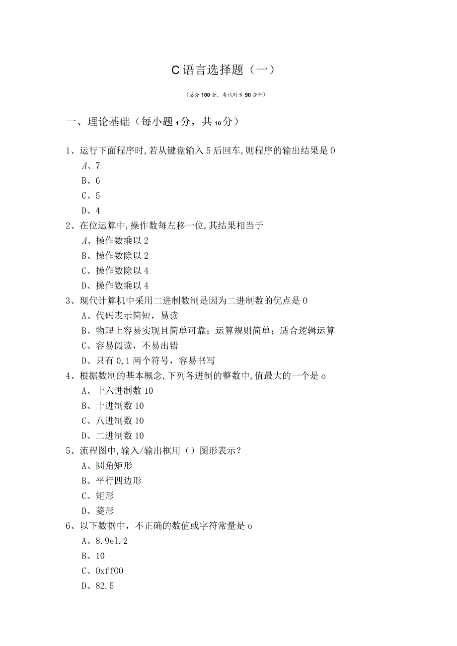 西安石油大学C语言选择题(共六卷)及答案.docx_第1页