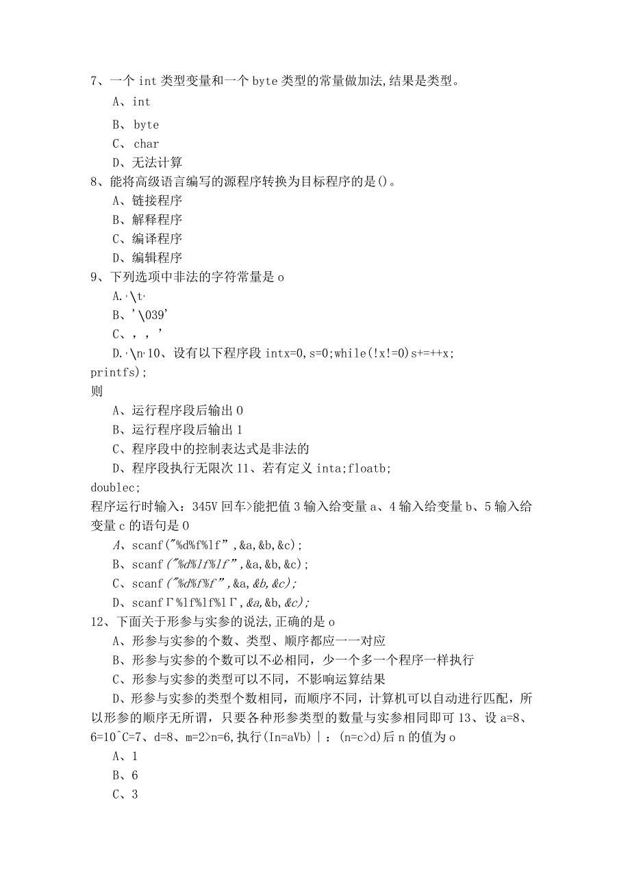 西安石油大学C语言选择题(共六卷)及答案.docx_第2页