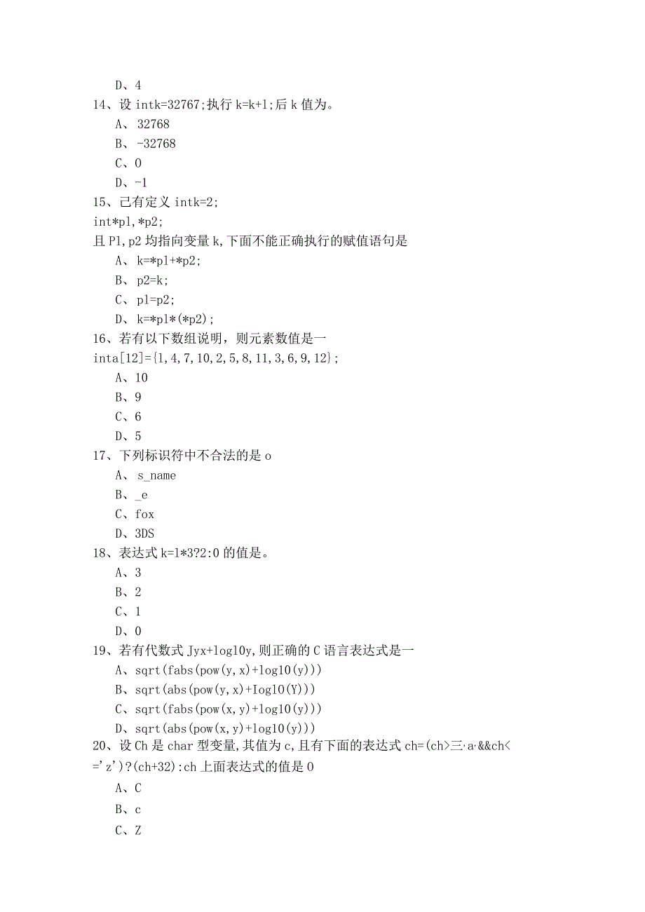 西安石油大学C语言选择题(共六卷)及答案.docx_第3页