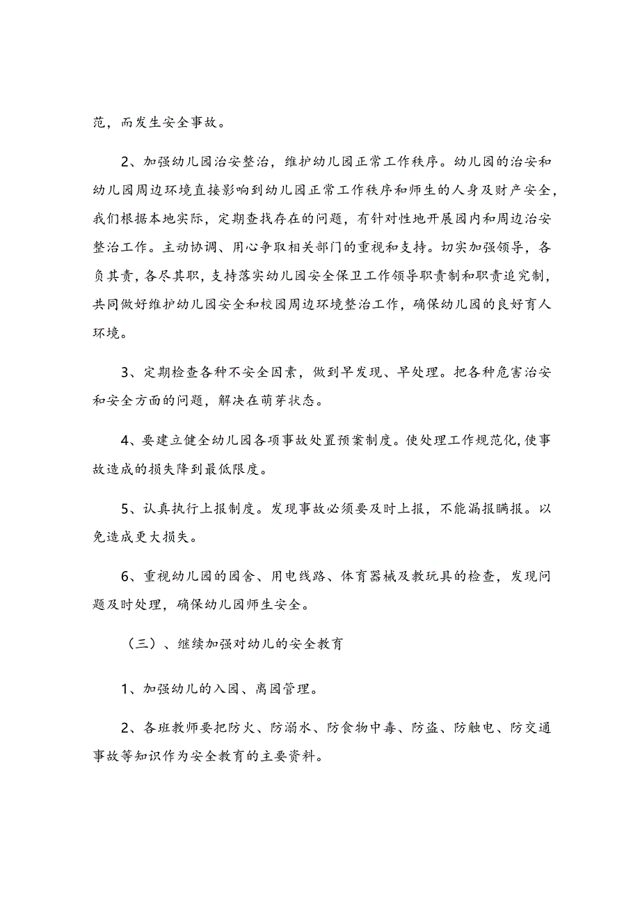 幼儿园园务安全工作计划.docx_第3页