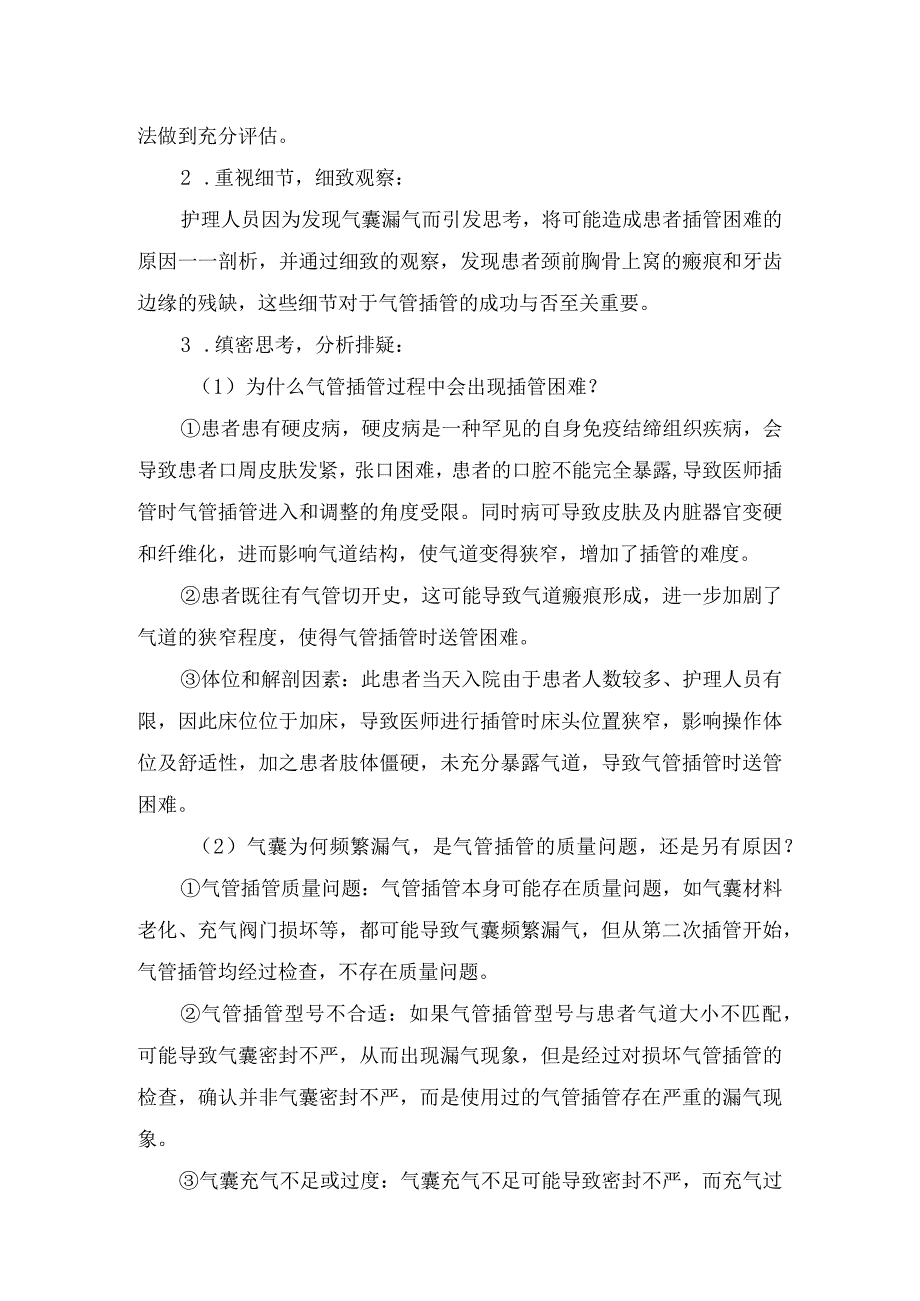 临床硬皮症患者气道狭窄导致插管困难护理案例分享病例及案例思考讨论.docx_第2页