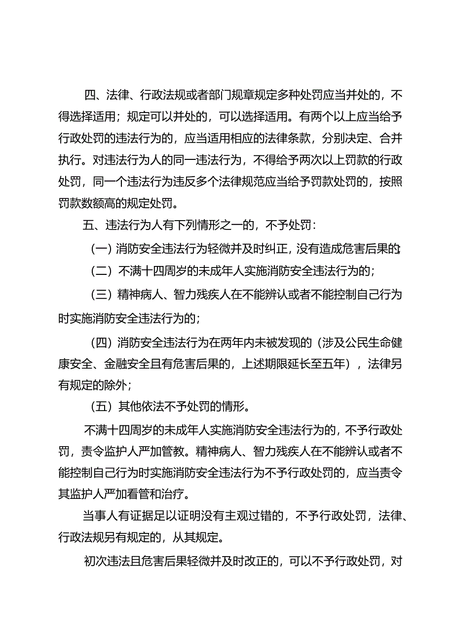 云南省消防行政处罚裁量基准（试行）.docx_第2页