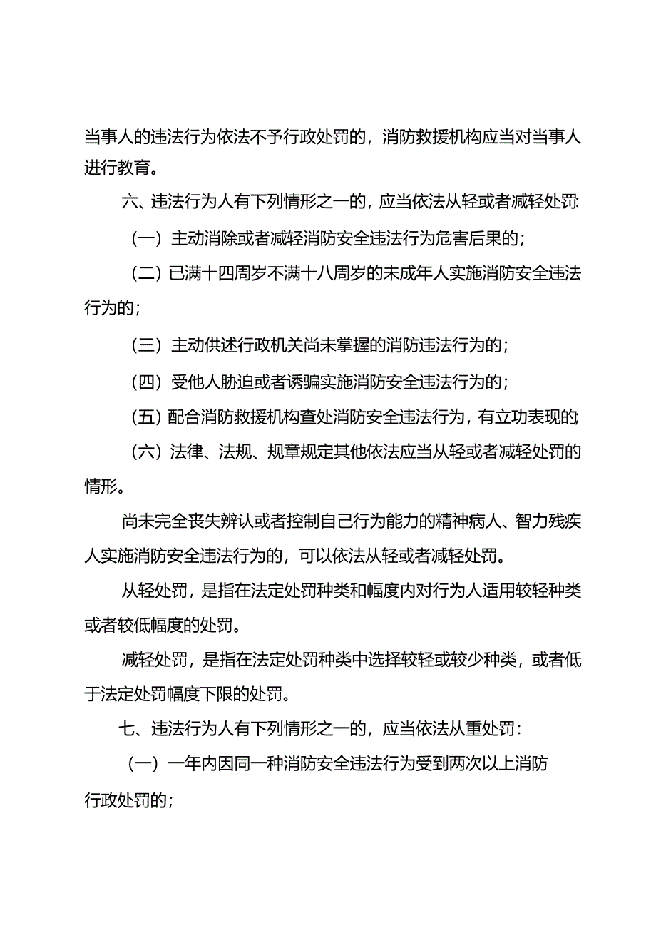 云南省消防行政处罚裁量基准（试行）.docx_第3页