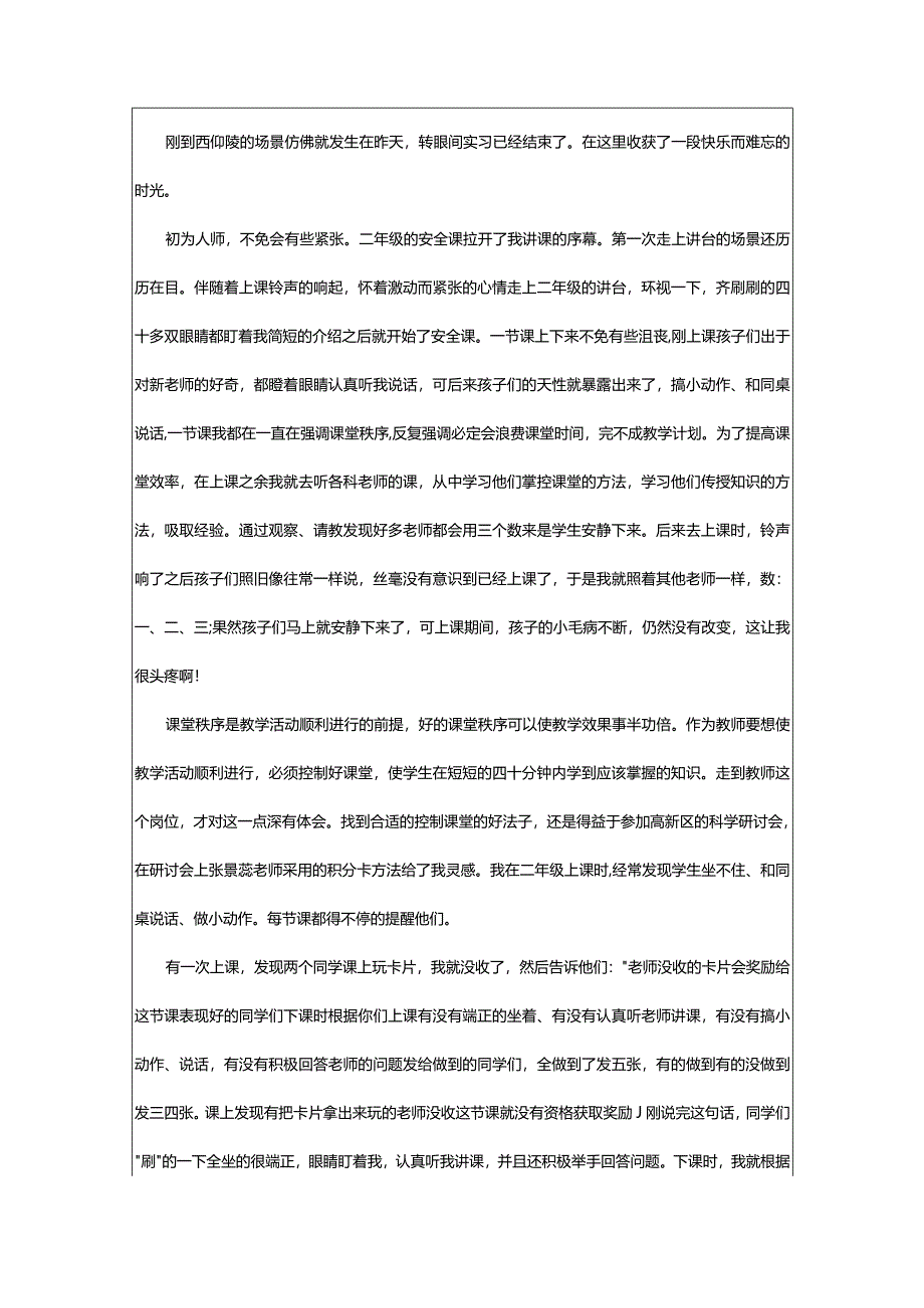 2024年年度顶岗实习总结（精选篇）.docx_第2页