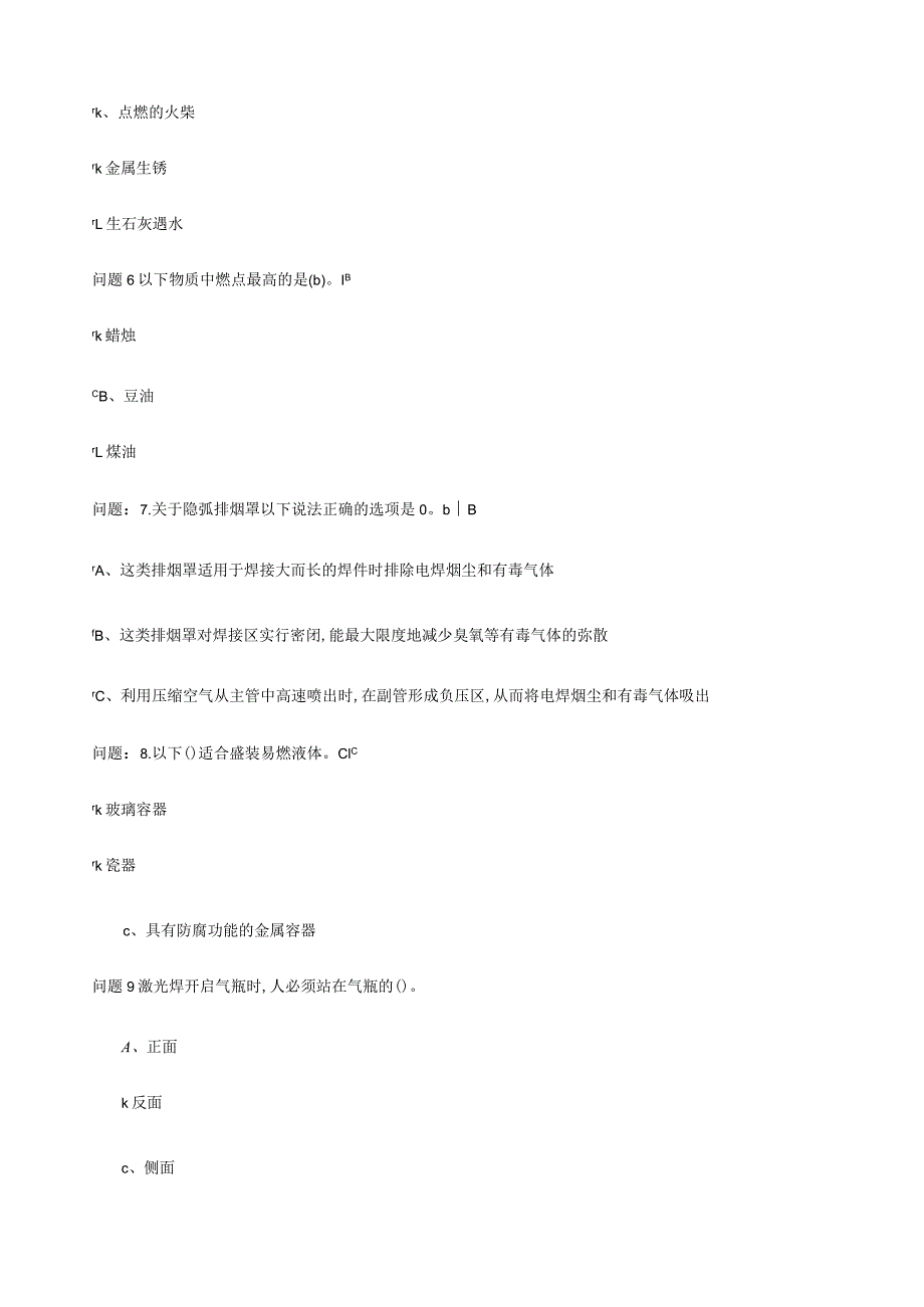 熔化焊接与热切割作业考试.docx_第2页