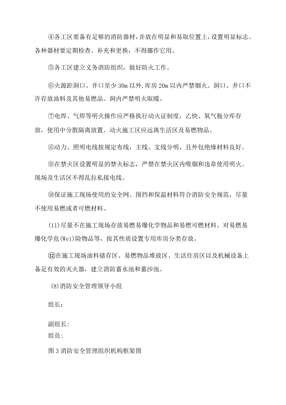 地铁站项目消防措施及应急预案.docx_第2页