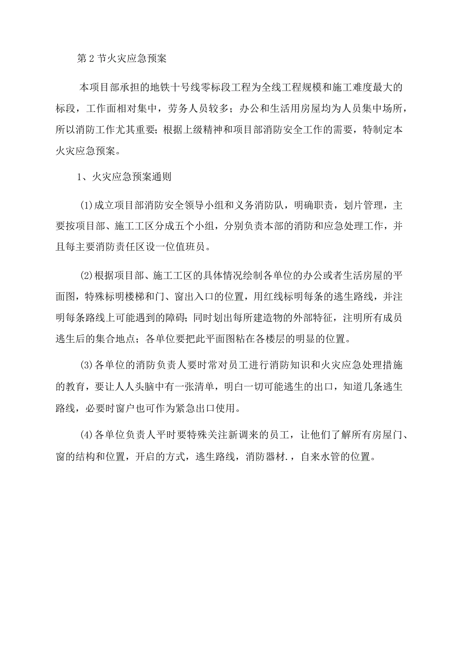 地铁站项目消防措施及应急预案.docx_第3页