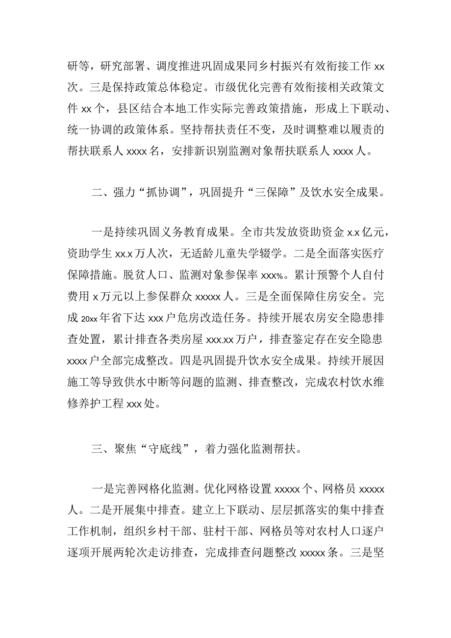 关于某市固拓展脱贫攻坚成果同乡村振兴有效衔接工作总结.docx_第2页