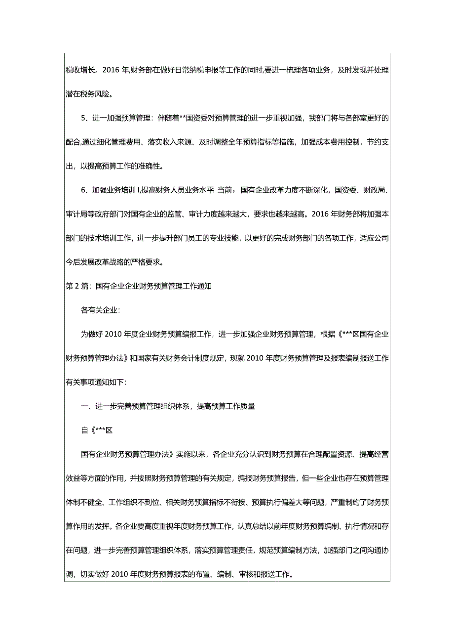 2024年国有企业财务工作总结-大文斗范文网手机端.docx_第3页