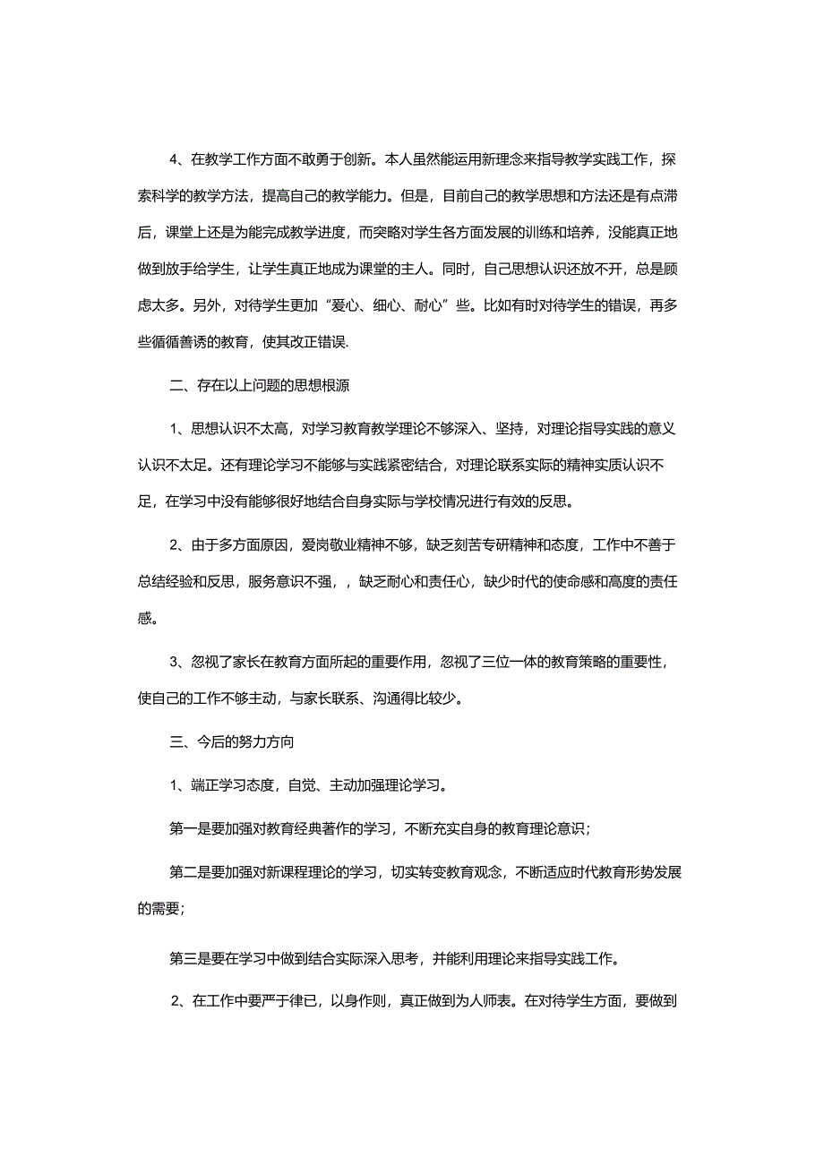 师德师风自查报告.docx_第2页