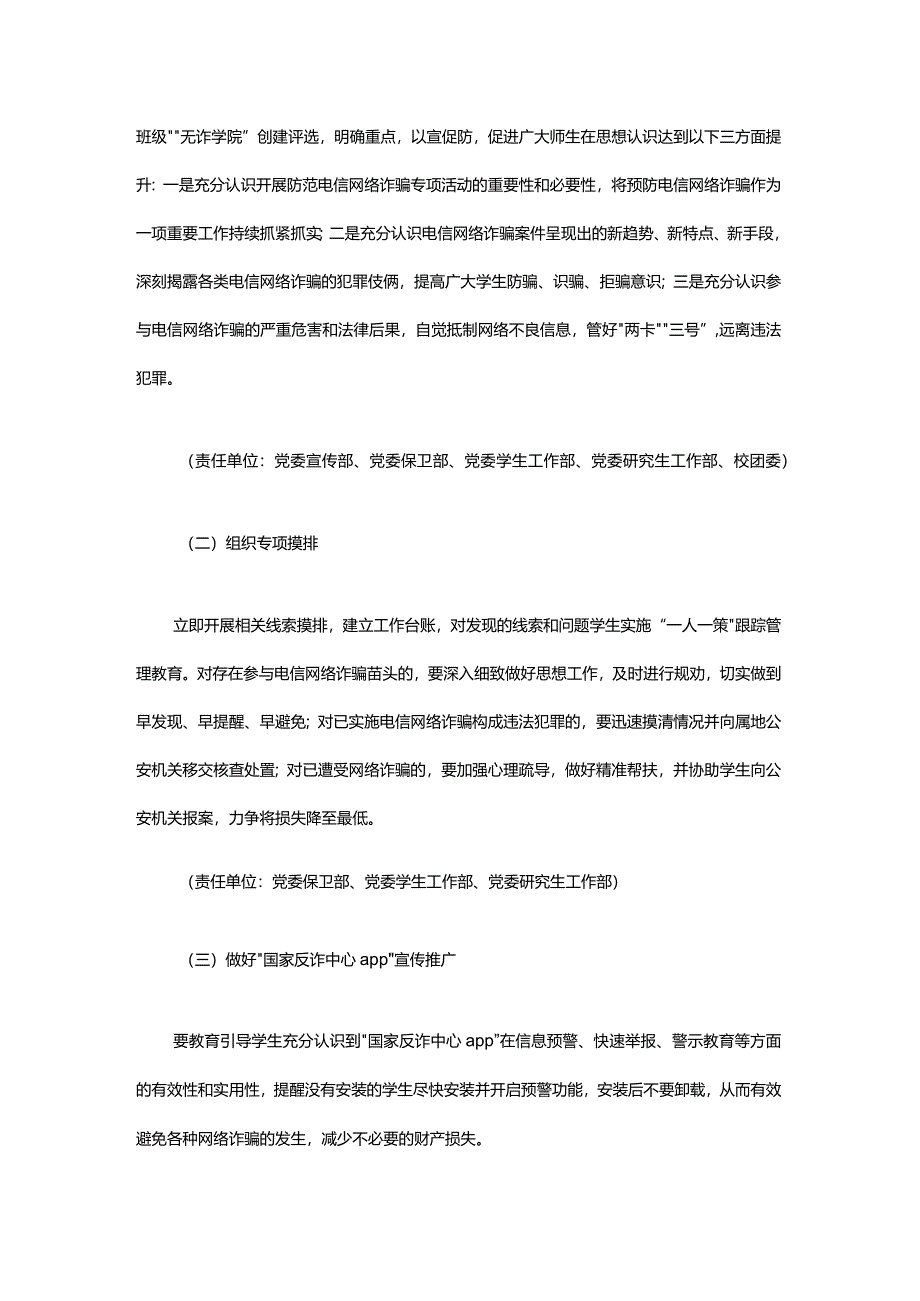 高校新生反诈宣传方案.docx_第2页