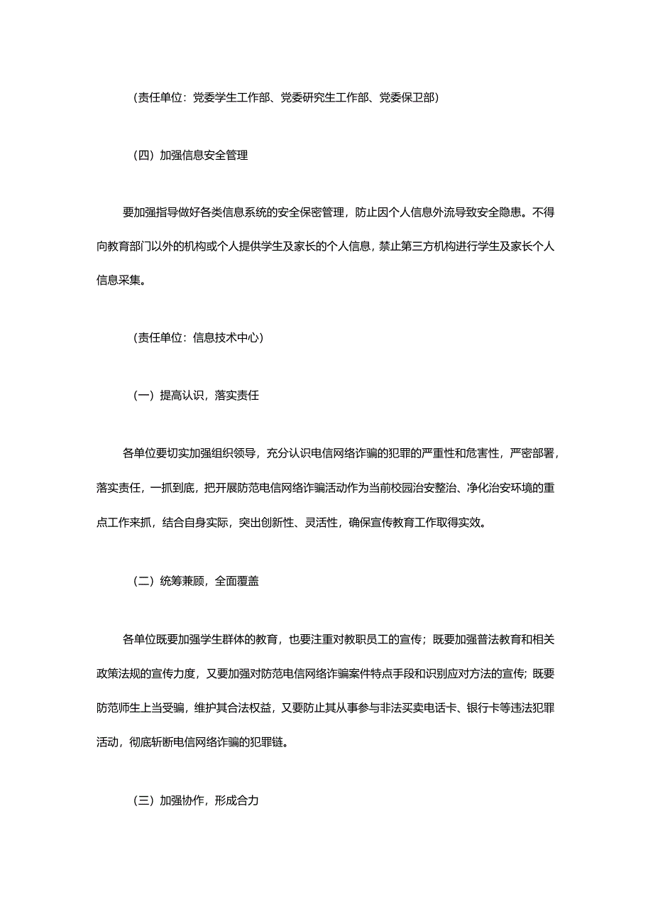 高校新生反诈宣传方案.docx_第3页