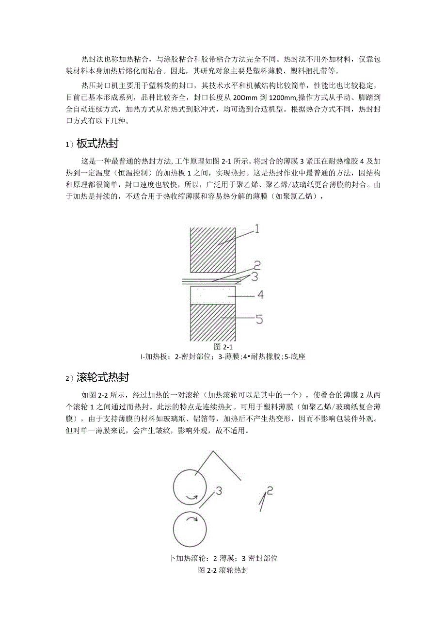 【《包装箱封口机的原理及应用》7000字（论文）】.docx_第2页