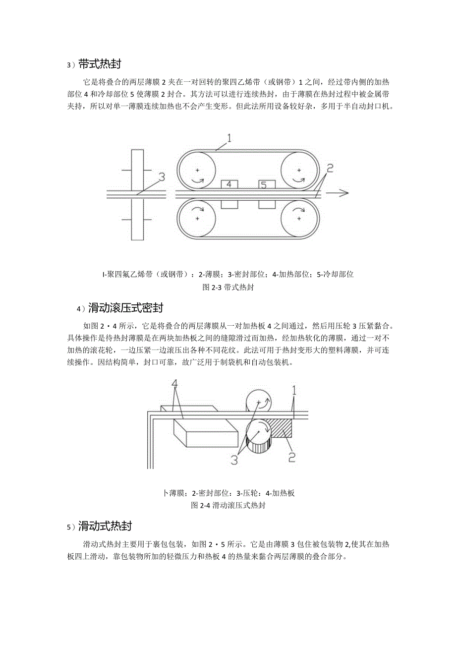 【《包装箱封口机的原理及应用》7000字（论文）】.docx_第3页