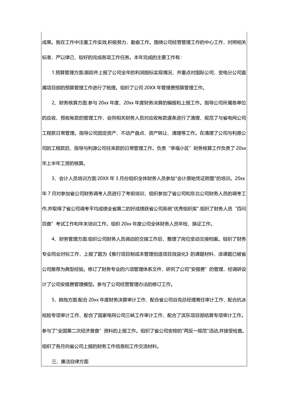 2024年国企个人年终述职述廉报告（共5篇）-大文斗范文网.docx_第2页