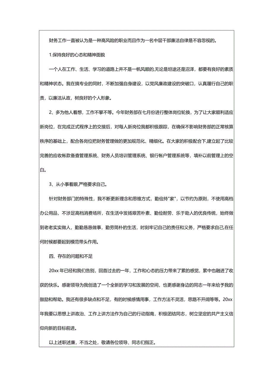 2024年国企个人年终述职述廉报告（共5篇）-大文斗范文网.docx_第3页