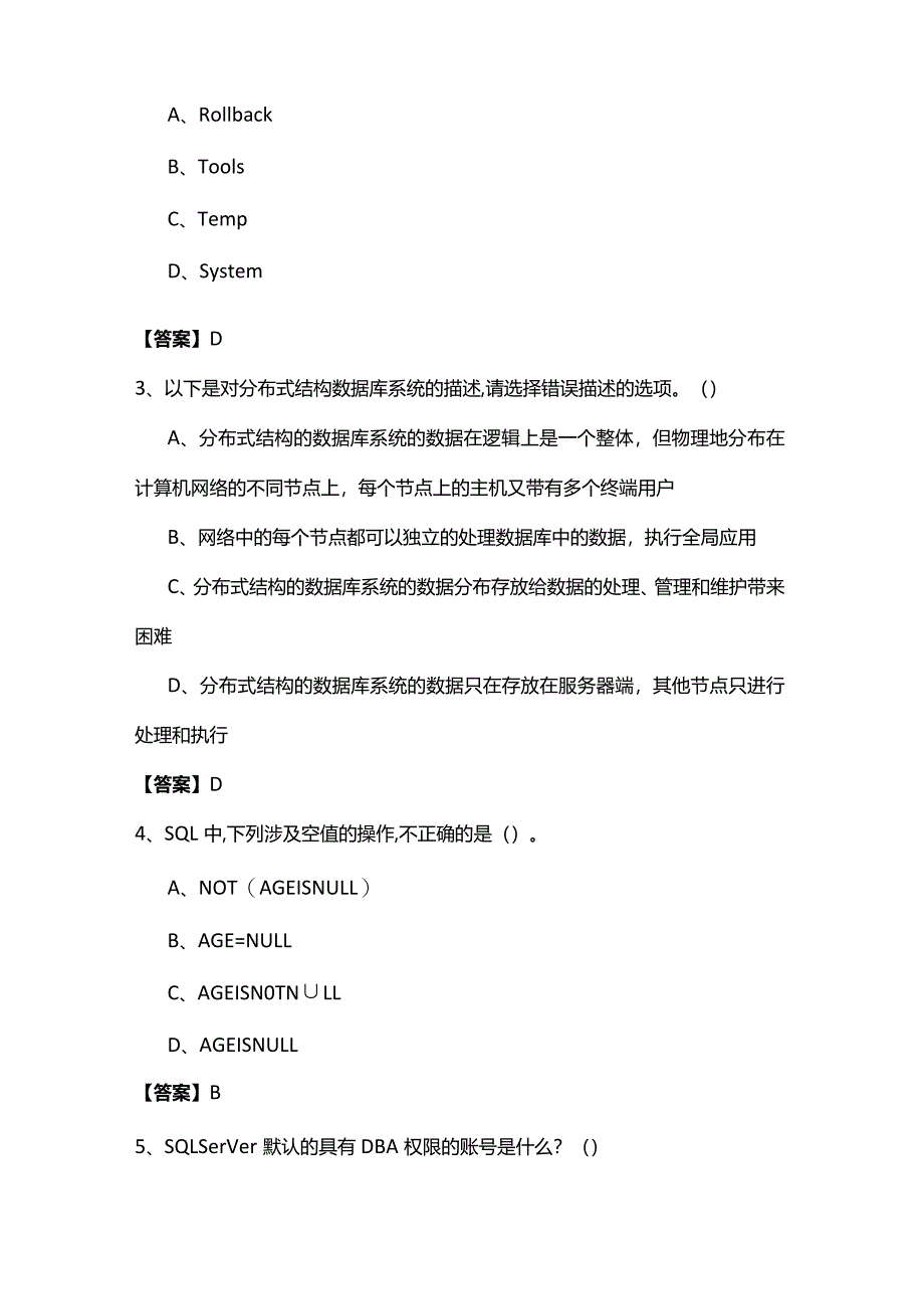 西安美术学院数据库期末(含六卷)含答案.docx_第2页