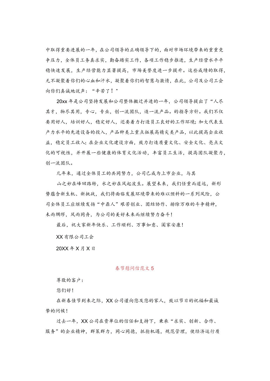 春节慰问信范文模板.docx_第3页