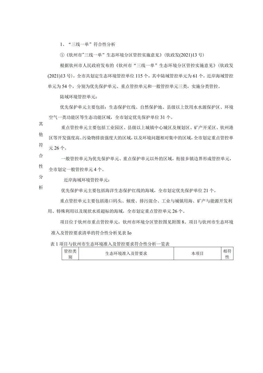 五祥畜禽屠宰加工项目环评可研资料环境影响）.docx_第2页