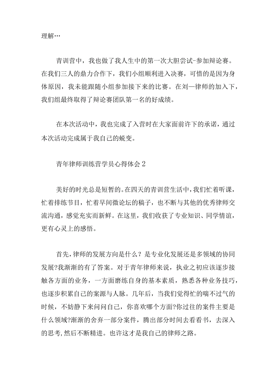 青年律师训练营学员心得体会10篇.docx_第2页