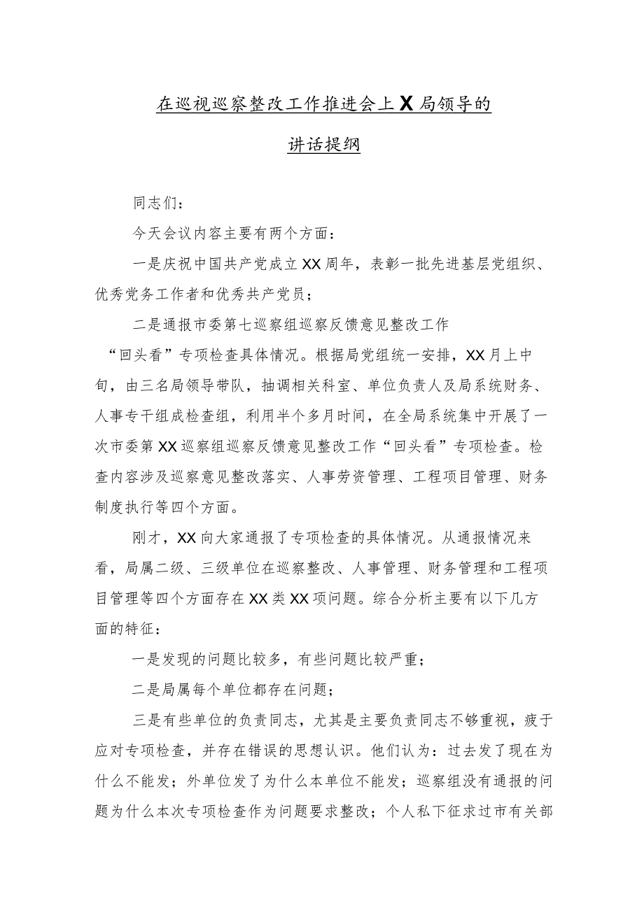 （十篇汇编）2024年关于在专项巡察工作动员会的交流研讨发言.docx_第2页