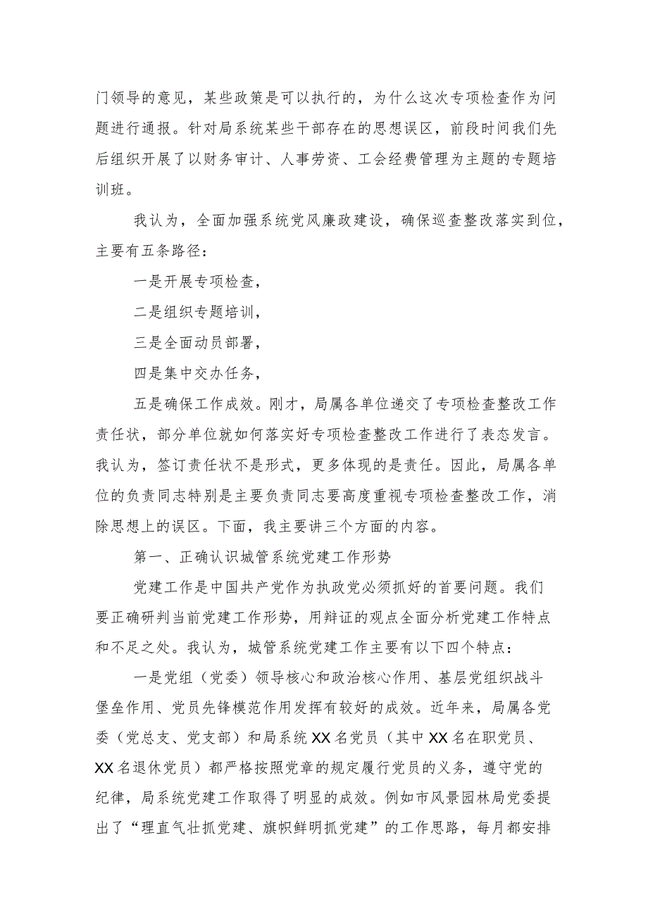 （十篇汇编）2024年关于在专项巡察工作动员会的交流研讨发言.docx_第3页