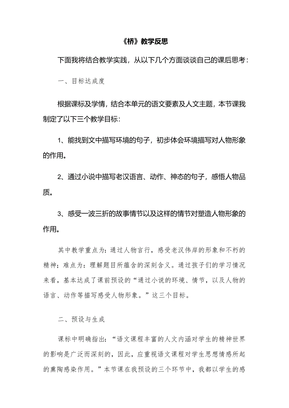 《桥》教学反思.docx_第1页