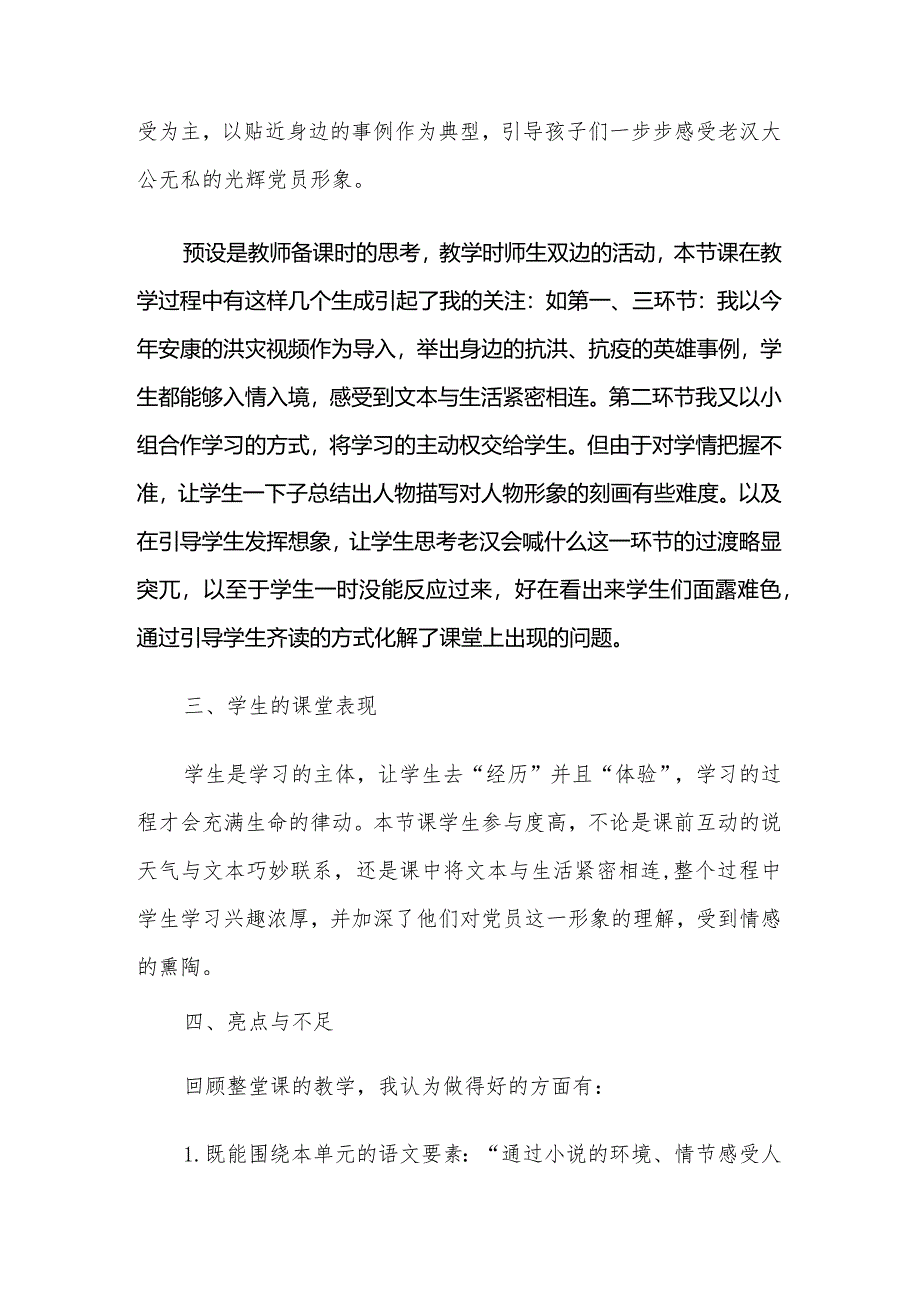 《桥》教学反思.docx_第2页