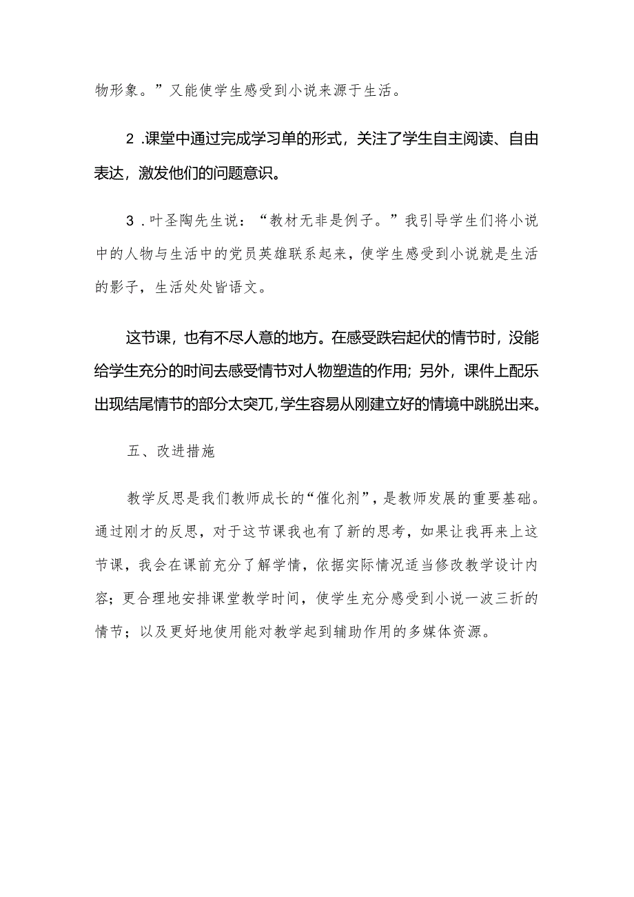 《桥》教学反思.docx_第3页