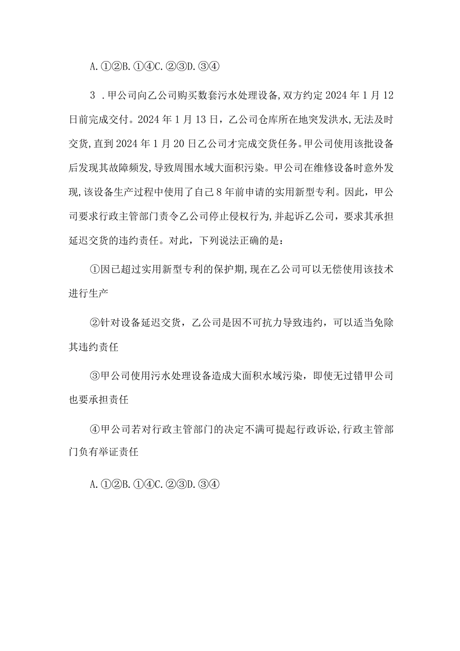 选必二《法律与生活》选择题专练.docx_第2页