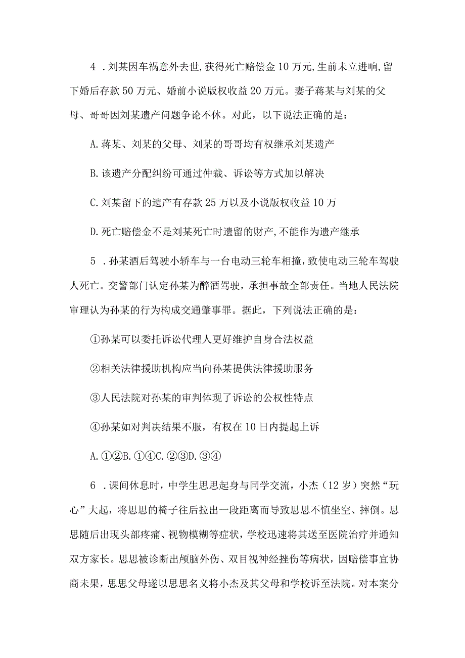 选必二《法律与生活》选择题专练.docx_第3页