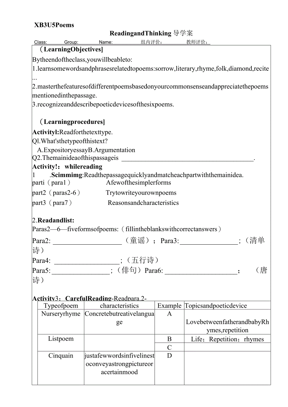 人教版（2019）选择性必修第三册Unit5PoemsReadingandThinking导学案.docx_第1页