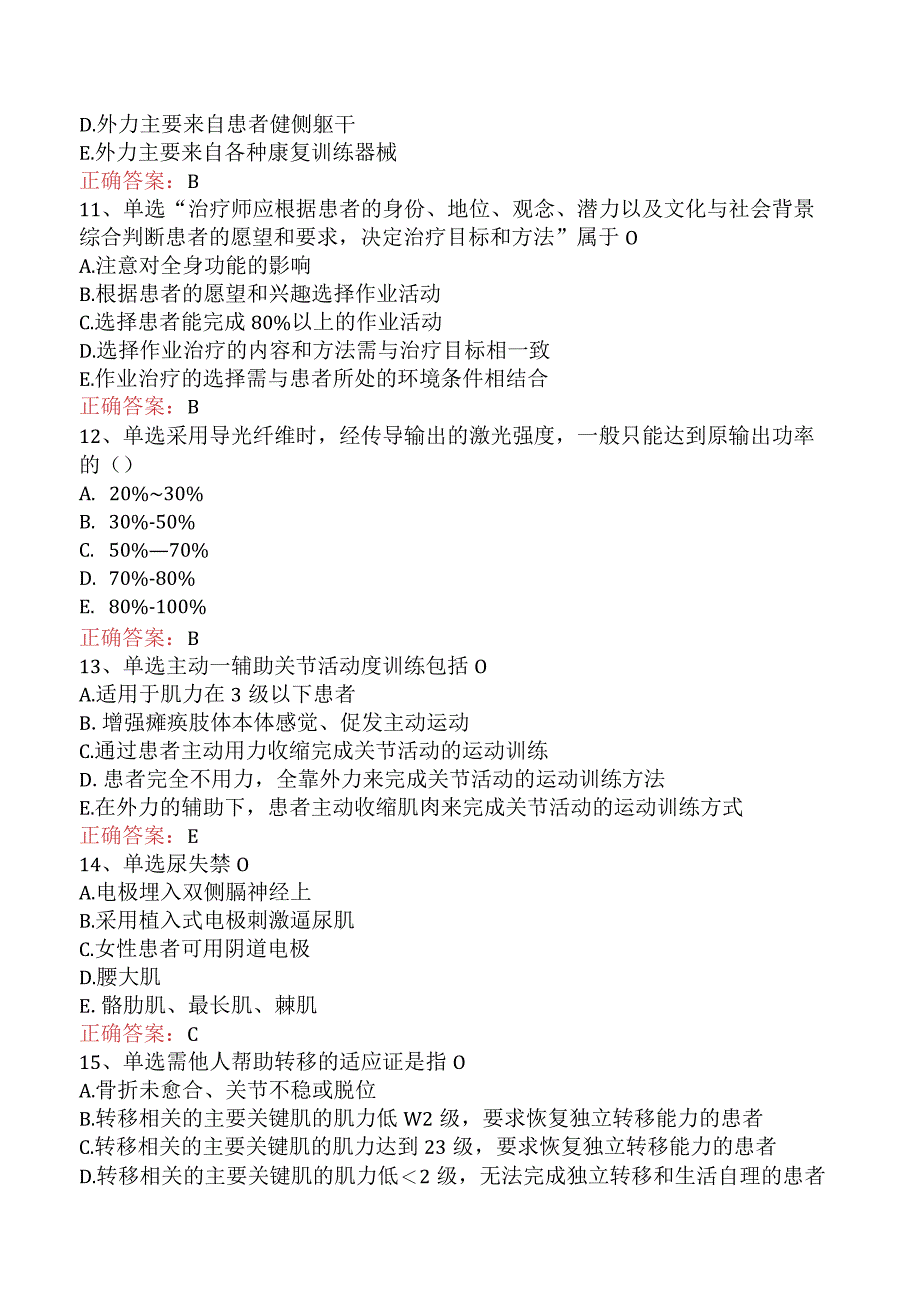 康复医学治疗技术(主管技师)：康复治疗基础必看题库知识点.docx_第3页