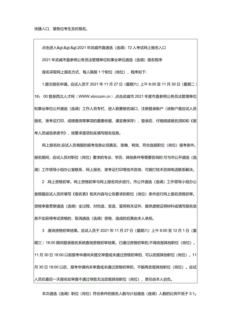 2024年年武威市直遴选（选调）72人考试网上报名入口_甘肃中公教育网.docx_第2页