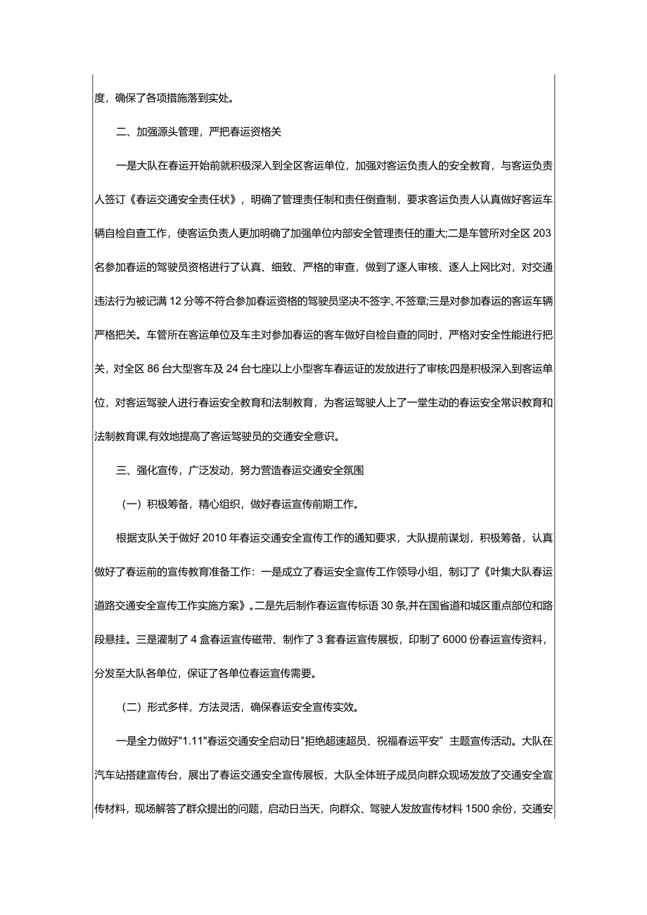 2024年交警中队春运工作汇报材料（共篇）-大文斗范文网.docx_第2页