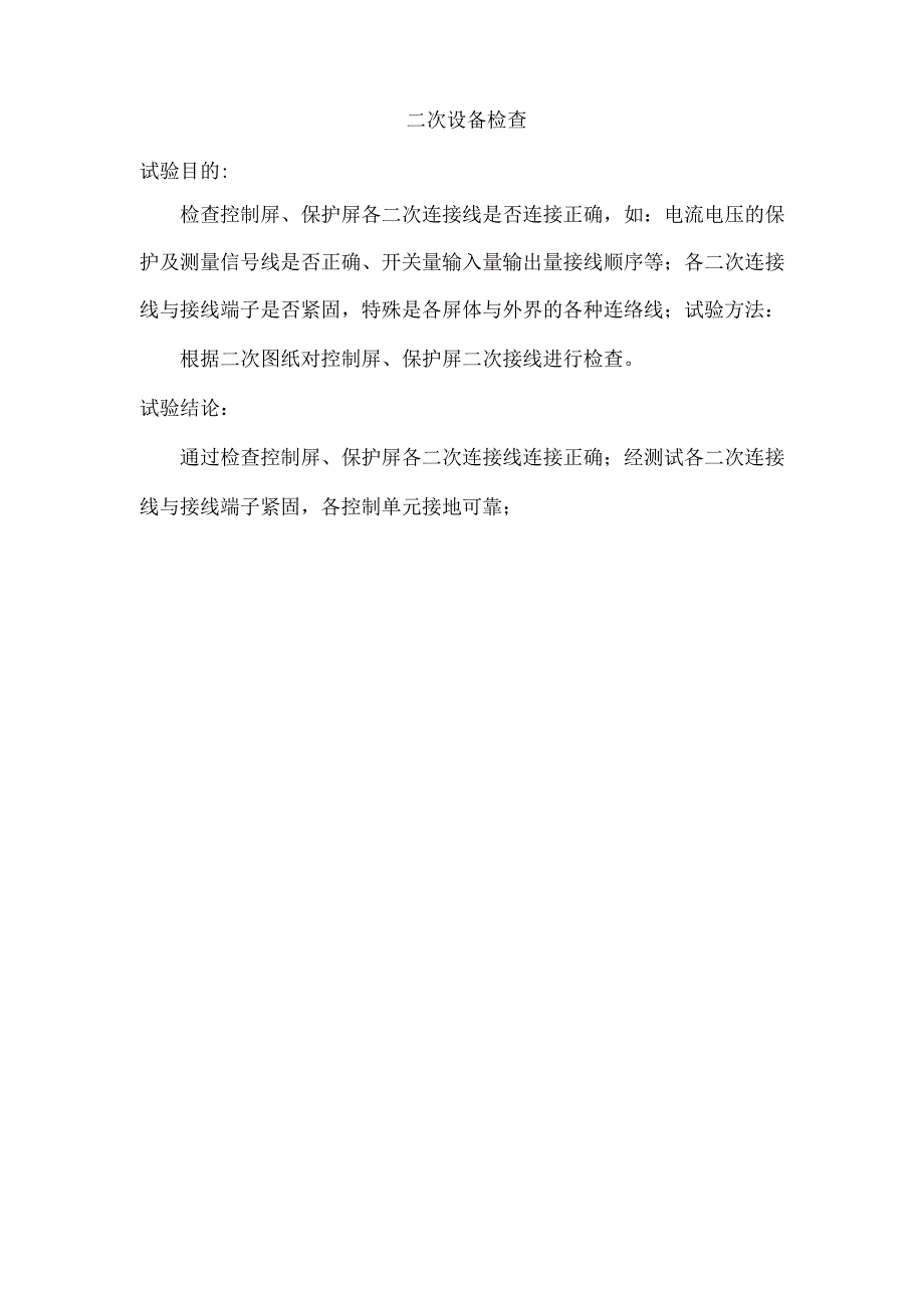 SVG调试报告.docx_第3页