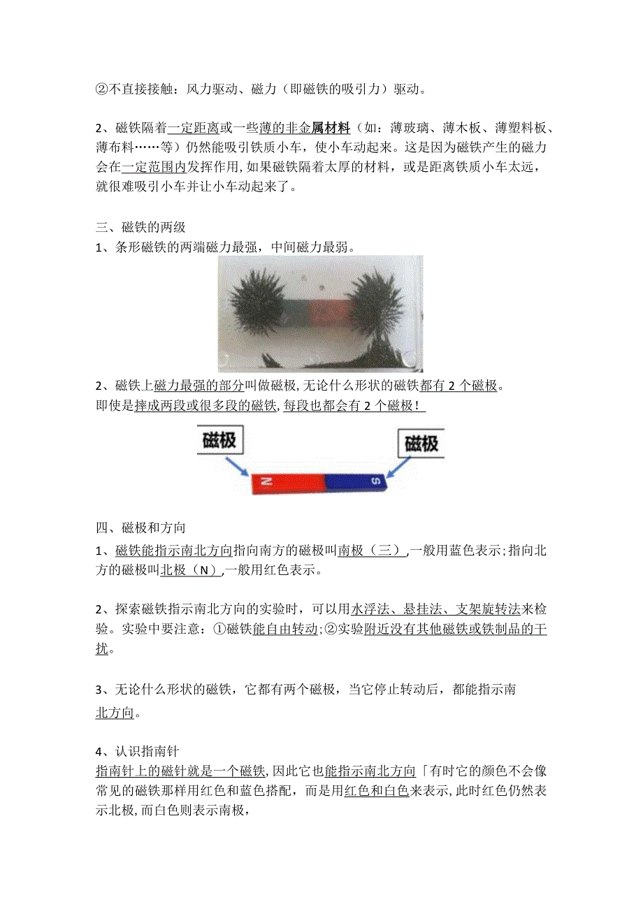 教科版二年级科学下册第一单元复习资料.docx_第3页