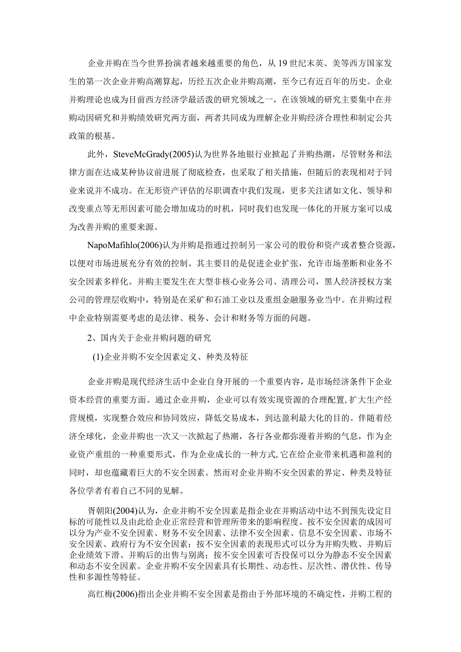 企业并购财务风险分析_开题报告范文.docx_第2页