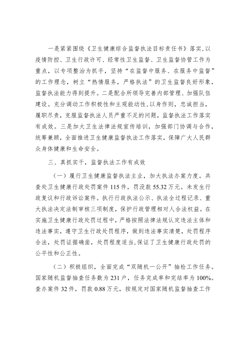 卫健委党员干部近三年个人工作总结&社区工作交流发言：立足职能深耕细作开拓创新不断开创社区治理新局面.docx_第2页