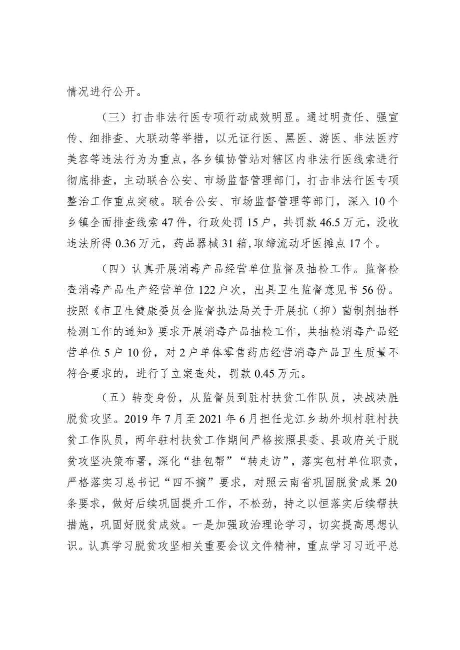 卫健委党员干部近三年个人工作总结&社区工作交流发言：立足职能深耕细作开拓创新不断开创社区治理新局面.docx_第3页