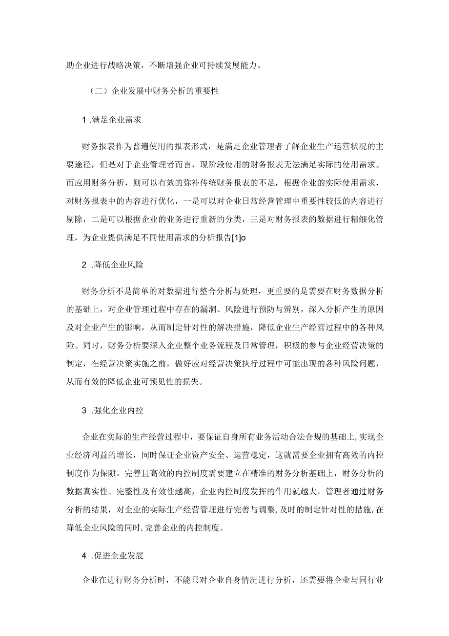 企业财务分析存在的问题及对策思考.docx_第2页