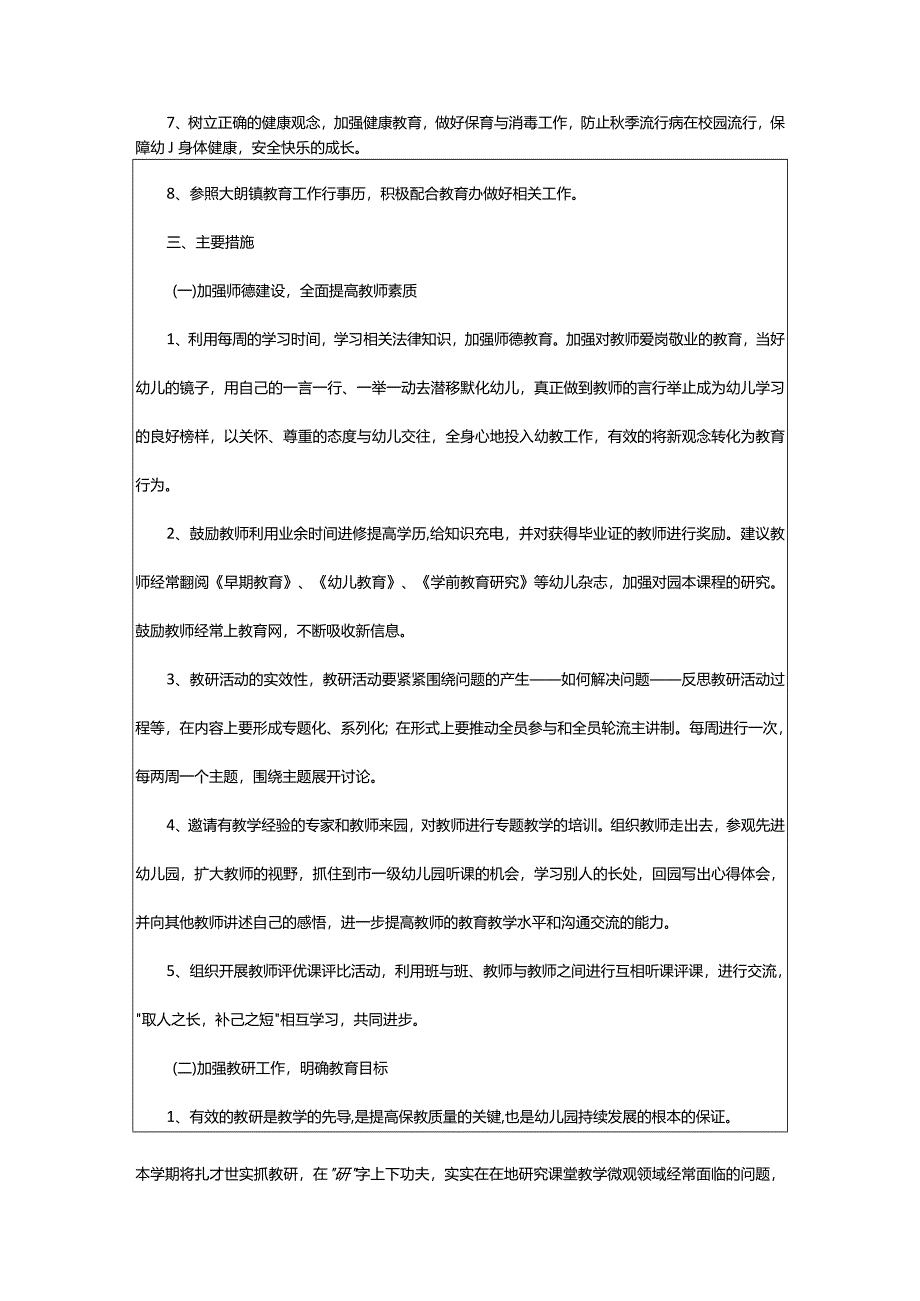 2024年幼儿园年度工作计划（共4篇）-大文斗范文网.docx_第2页