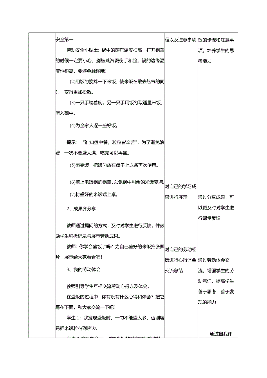 劳动项目六盛饭（教学设计）二年级劳动下册同步（人教版）.docx_第2页