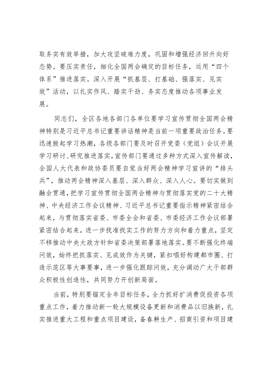 2024年在全区学习宣传贯彻全国“两会”精神工作会议上讲话&学习两会精神交流发言（招商引资）.docx_第3页