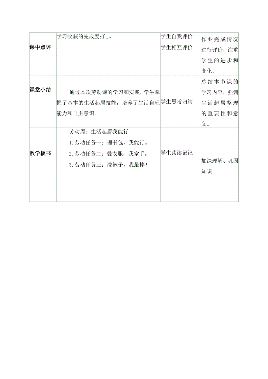 劳动周生活起居我能行（教案）一年级劳动下册同步（人民版）.docx_第3页