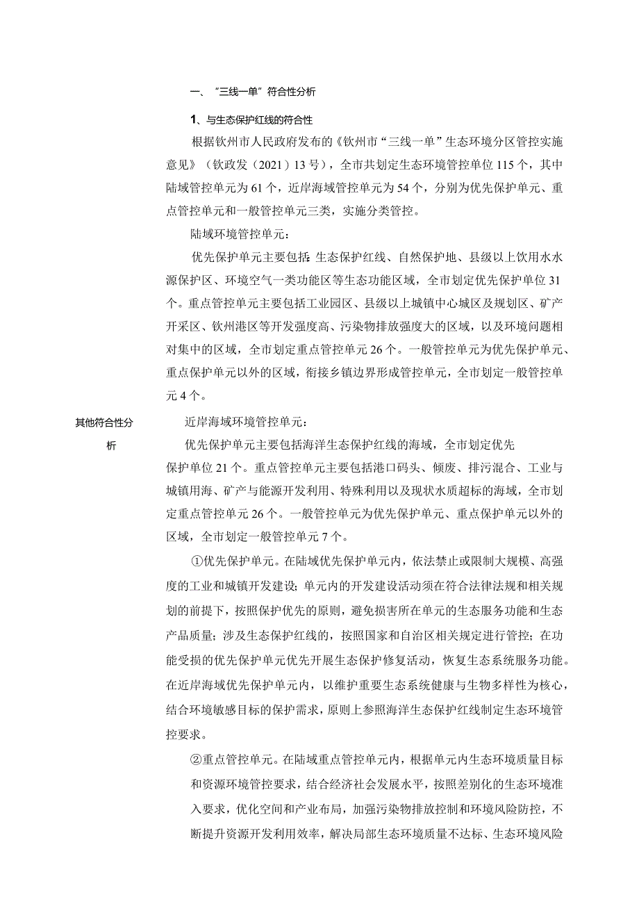 业年加工100万吨精品光伏玻璃用石英砂项目环评可研资料环境影响.docx_第2页